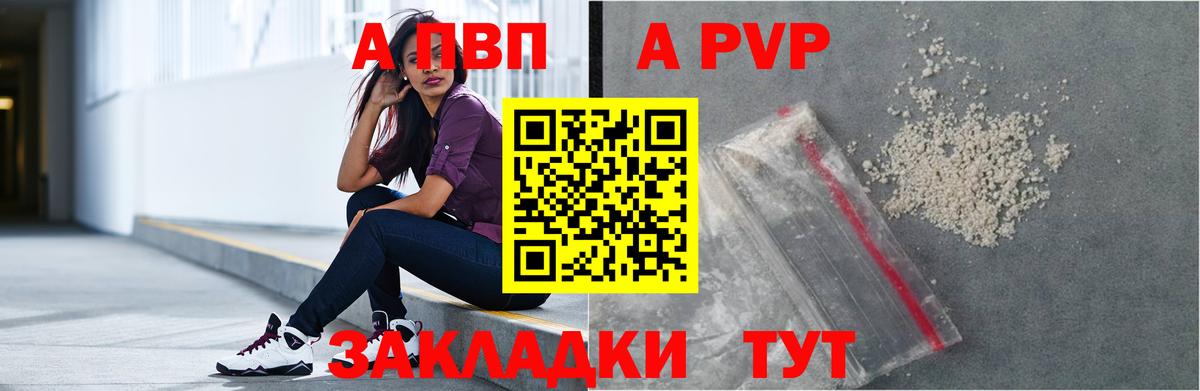 Невинномысск  А ПВП кристаллы  Вход с VPN  A-PVP Crystall 
