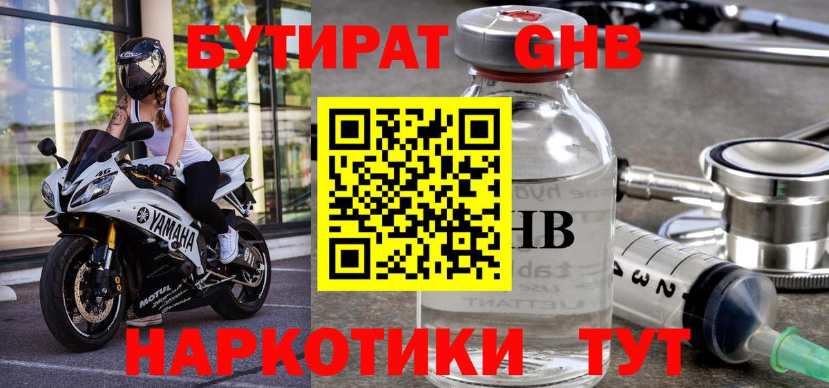 БУТИРАТ 1.4BDO  БУТИРАТ  Невинномысск  Вход с VPN 