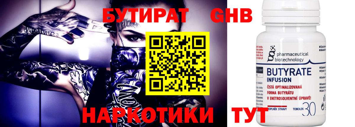 БУТИРАТ оксана Невинномысск