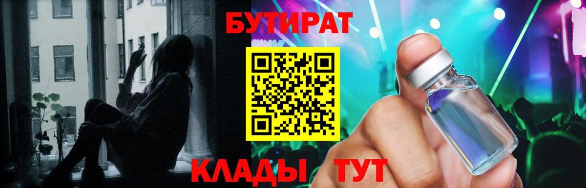 Бутират оксибутират Невинномысск