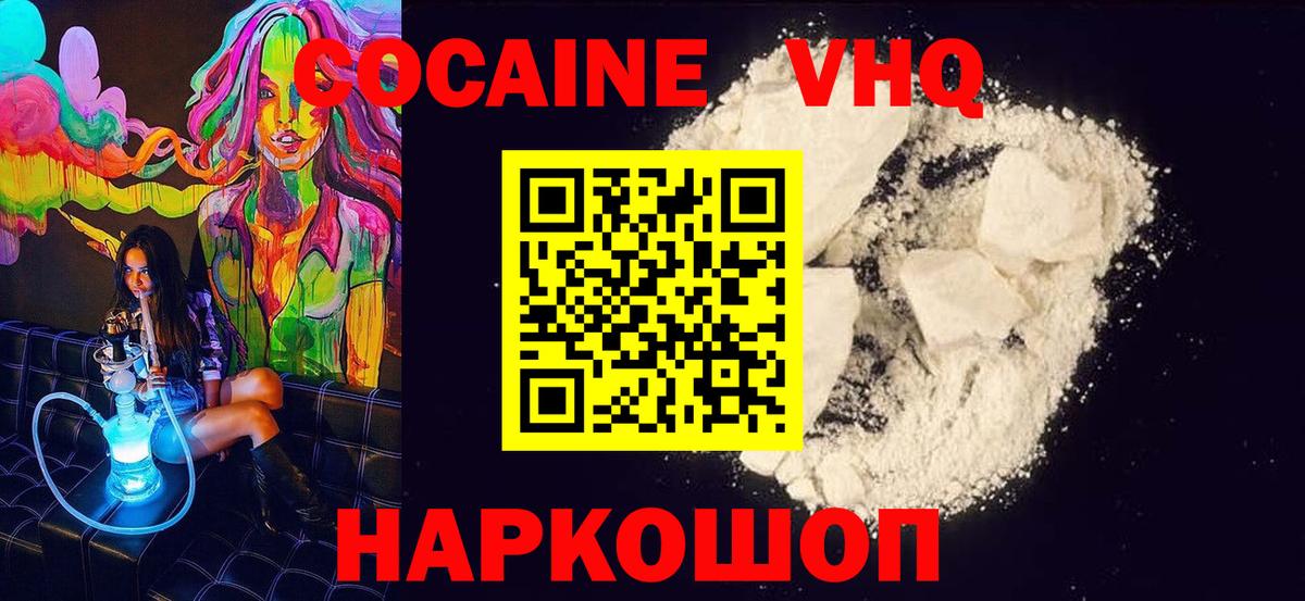 Cocaine Боливия  Вход с VPN  Кокаин  Невинномысск  Кокаин FishScale 