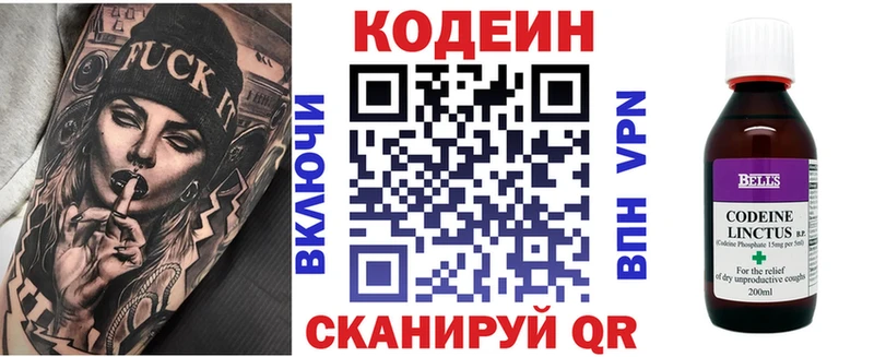 Кодеин напиток Lean (лин)  Невинномысск 