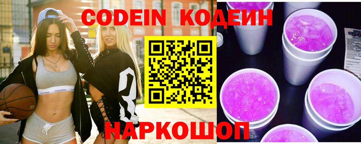 Codein напиток Lean (лин)  Кодеиновый сироп Lean напиток Lean (лин)  Невинномысск  Вход с VPN 