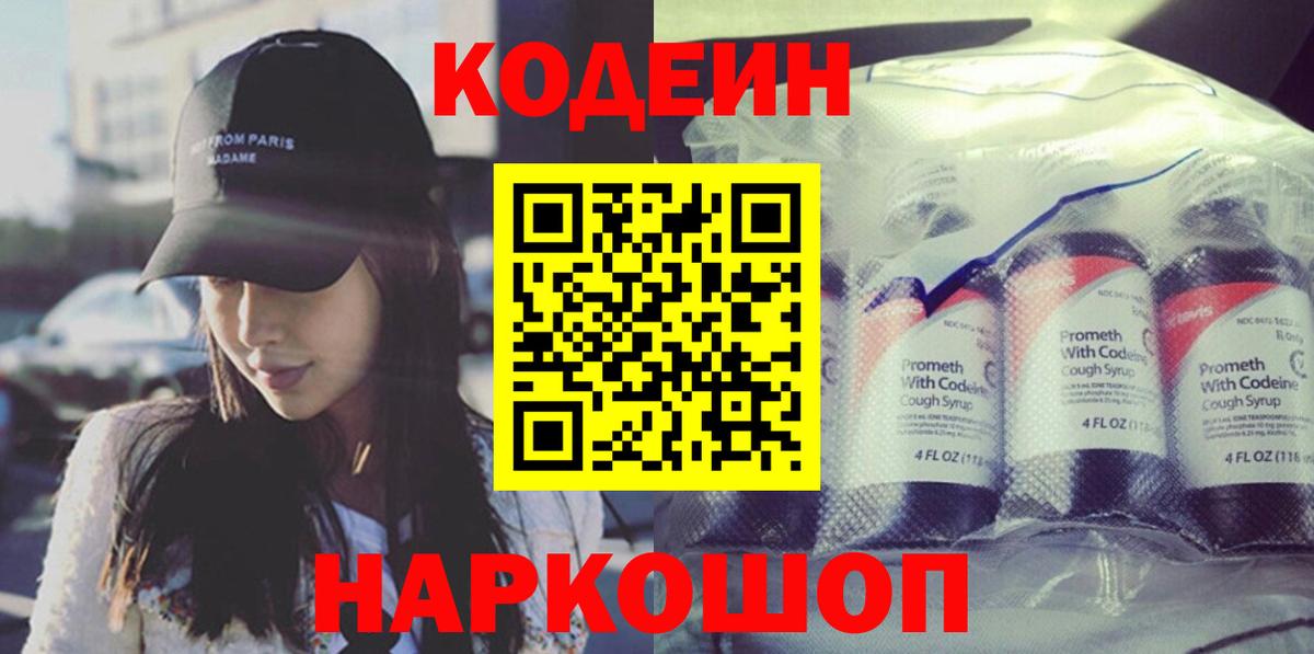 купить  сайты  Невинномысск  Кодеин напиток Lean (лин)  Кодеиновый сироп Lean Purple Drank 