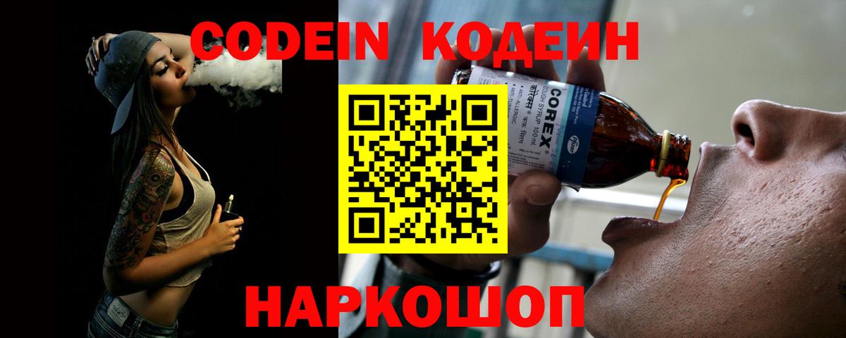 Кодеиновый сироп Lean напиток Lean (лин) Невинномысск