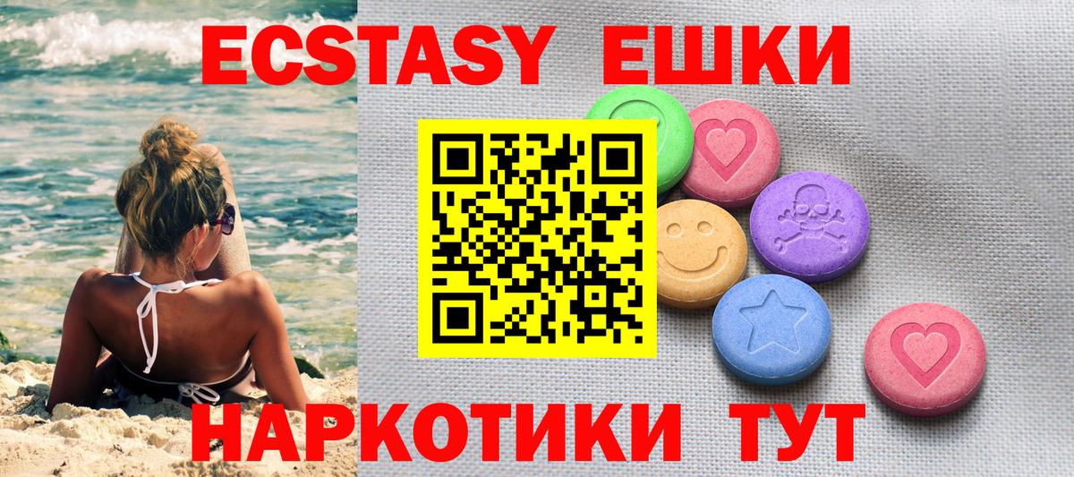 Ecstasy 250 мг Невинномысск