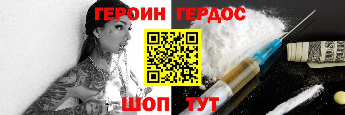 ГЕРОИН хмурый Невинномысск