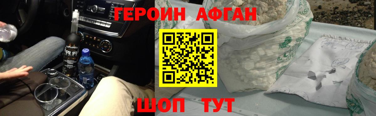 ГЕРОИН хмурый Невинномысск
