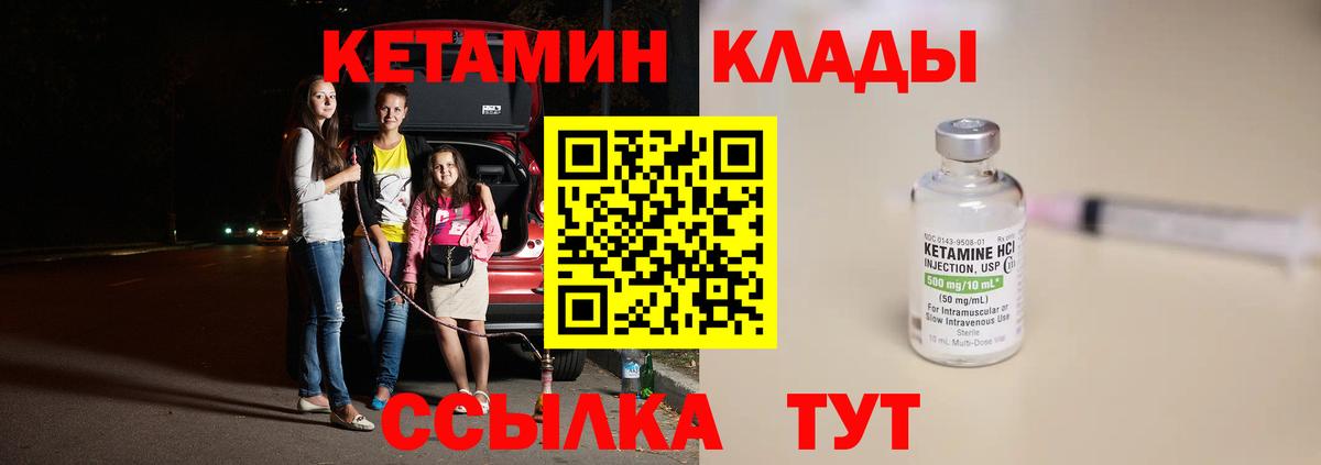 Невинномысск  Кетамин ketamine  Вход с VPN 