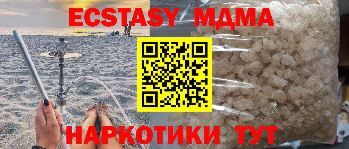 MDMA кристаллы Невинномысск