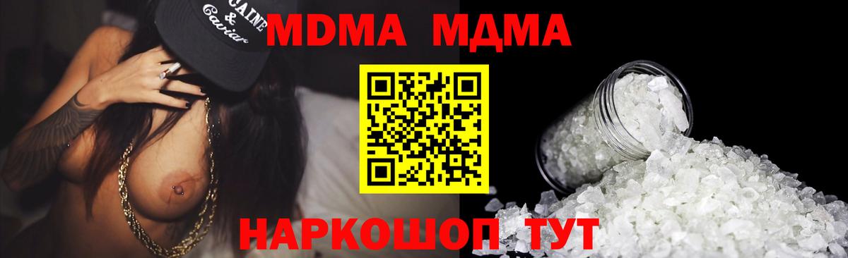MDMA молли  Вход с VPN  МДМА молли  Невинномысск 