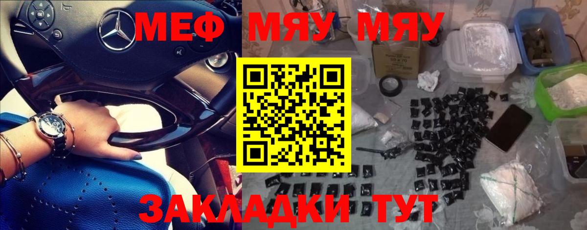 Меф мяу мяу  МЯУ-МЯУ 4 MMC  дарнет шоп  Вход с VPN  Невинномысск 