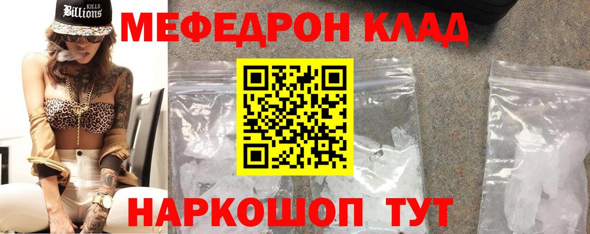 МЯУ-МЯУ мука  Меф  Мефедрон VHQ  Невинномысск 