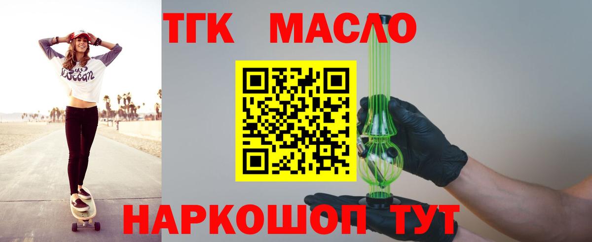 ТГК жижа  Вход с VPN  купить закладку  Невинномысск 
